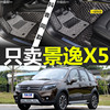 东风风行景逸X5专用脚垫2013/2015款景逸X51.6L1.8T包围汽车脚垫