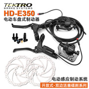 台湾彦豪TEKTRO电动车断电油刹油压器HDE350锂电山地自行车油碟刹