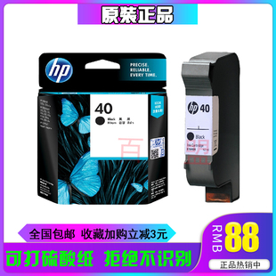 惠普HP40墨盒HP51640A 455ca 488ca 430c 450c绘图仪黑色墨盒