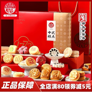 北京特产稻香村糕点礼盒，2000g正宗老式传统糕点心京八件中秋