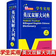 正版小学初中高中学生实用英汉双解大词典新版高考大学汉英互译汉译英牛津初阶中阶高阶英语字典中小学生工具书四六级辞典KX