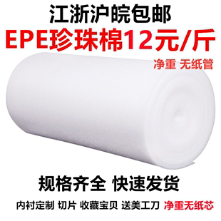 epe珍珠棉填充棉搬家打包泡沫纸气泡膜防震膜包装膜内衬定制