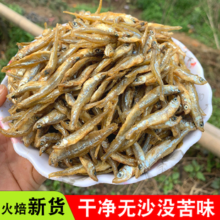 小鱼干淡水鱼干湖南农家特产小河鱼火焙小溪河干货小鱼小虾干无盐