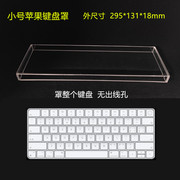 Macbook笔记本键盘透明亚克力防尘防水保护罩苹果妙控键盘鼠标罩