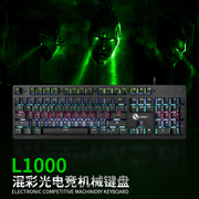 力美L1000 键盘 有线USB薄膜机械键盘 发光背光拔插青轴键盘