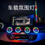 汽车氛围灯3d拾音rgb声控节奏车内气氛灯，音乐车载出风口香薰频谱