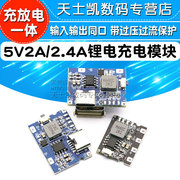 5v2a2.4a冲放电锂电充电一体，模块可输入输出18650电源板type-c口