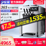 东贝商用冰淇淋机CKX100plus台式全自动软冰激凌机雪糕机一键解冻