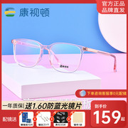 康视顿透明眼镜男女简约百搭超轻板材近视，眼镜架配度数成品25343