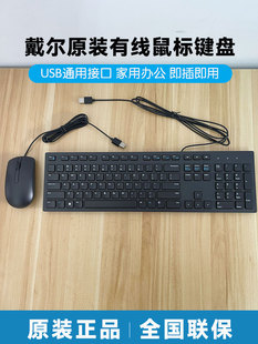 戴尔dell巧克力键盘笔记本台式机，usb键鼠套装ms116鼠标kb216