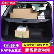 24款丰田rav4荣放遮物帘专用威兰达rv4后备箱隔物板伸缩隔板挡板