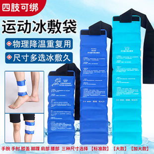 可绑运动冰敷袋贴膝盖关节，扭伤术后冷热敷凝胶，降温冰袋医疗反复用