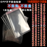 OPP不干胶玻璃袋子16*24双层5丝A5纸透明塑料包装袋8寸照片自粘袋