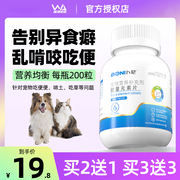 宠物微量元素片狗狗猫咪幼犬防吃屎异食癖啃土吃草200片泰迪金毛