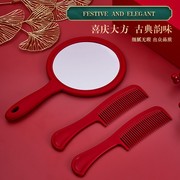 婚庆用品结婚镜子梳子一对中式喜庆新娘红色，嫁妆陪嫁用品