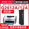 适用惠普q2612a硒鼓hp1020 hp12易加粉hp1005 1020plus 1010 1018 3050墨盒laserjet m1005mfp打印机