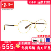 RayBan雷朋光学眼镜框简约时尚复古全框男女近视镜架0RX6470
