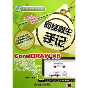 CorelDRAW X6平面设计入门与应用