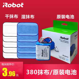 irobot380擦地机器人专用381配件，湿清洁布电池(布电池)抹布拖地机艾罗伯特