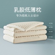 乳胶枕头低枕护颈椎矮薄软天然橡胶硅胶家用泰国平成人专用高档芯