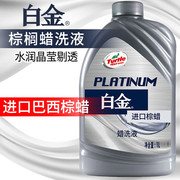 龟牌（Turtle Wax）白金蜡洗液洗车液摩托汽车去污高泡清洗用品1L