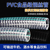 PVC钢丝管不含塑化剂透明软管加厚塑料水管无味耐压带钢丝pvc材质