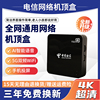 4k超高清中国电信智能家用电视机顶盒网络电视，无线wifi通用语音