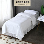 纯棉美容床白色四件套高端美容院，按摩床皮肤，管理被套床单定制logo