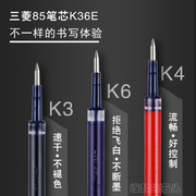 日本UNI三菱水笔芯UMR-85/85NE K6中性笔芯UMN-207/UMN-105/152水