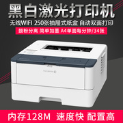 富士施乐p288dw黑白激光打印机，高速无线wifi自动双面办公用商务