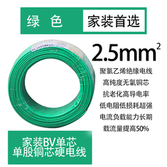 杭州电线电缆bv2.5平方铜芯电线家用国标4平方家装电线电源线