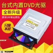 电脑光驱台式内置SATA串口CD光盘驱动器dvd刻录机台式机光驱