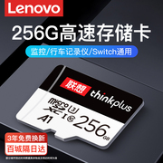 联想256g内存卡switch存储卡手机监控通用高速tf卡microsd卡512g