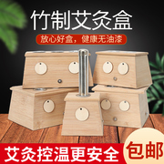 艾灸盒竹制家用随身灸木盒艾条，盒子艾炙熏腹部熏蒸仪灸具器具艾草