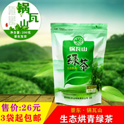 云南土特产普洱茶锅瓦山锅瓦茶二200g袋装烘青绿茶，满三袋(满三袋)