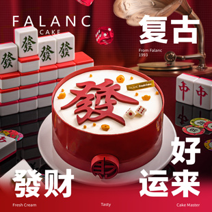FALANC八方来财复古生日蛋糕北京上海杭州广州深圳成都同城配送