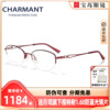 CHARMANT夏蒙眼镜架女士简洁半框商务舒适光学眼镜架CH16446