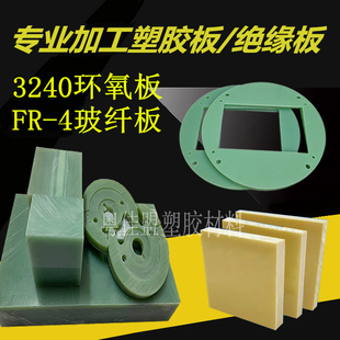 FR-4水绿色玻纤板3240环氧树脂板G10玻璃纤维棒材板CNC加工雕刻