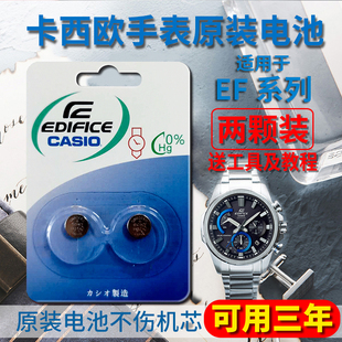 可用三年适用于卡西欧手表电池EF-506507512550524