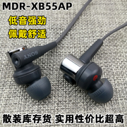 低频狂人必入MDR-XB55AP强重低音入耳式带麦动次打次游戏耳机