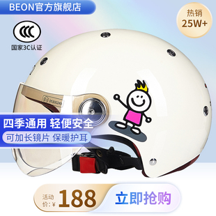 beon摩托车头盔男女四季通用半盔电动车机车安全盔，3c认证国标夏季