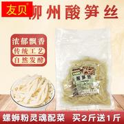 柳州螺蛳粉配菜发酵酸笋丝，广西特产桂林米粉，泡菜酱菜酸1斤