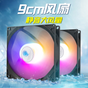 静音9cm发光台式电脑机箱风扇，9025cpu散热器风扇rgb4针线温控调速