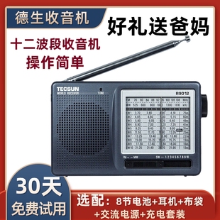 德生R-9012老人收音机多全波段便携式调频FM广播半导体老年人