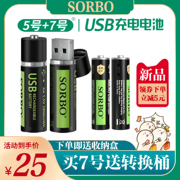 sorbo硕而博usb充电电池，5号usb电池，7号aalr6锂电池轻鼠标g304电池