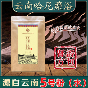 云南哈尼药浴泡浴粉泡澡包古法五原甘露汤瑶浴排汗5号粉100g