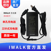 艾沃克iwalk平衡车充电器，三孔单孔电池，手扶杆腿控配件