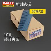 oaego文仪易购a4梳式打孔机10孔装订夹条3-28mm蓝色塑料夹条压边