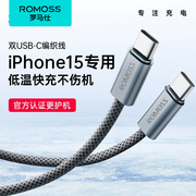 罗马仕双typec数据线适用苹果iphone15promax充电器线ipad，双头pd30w超级快充ctoc平板手机笔记本air两头充电