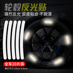 轮毂反光贴汽车高强发光圈个性创意电动摩托车载车贴装饰警示贴纸